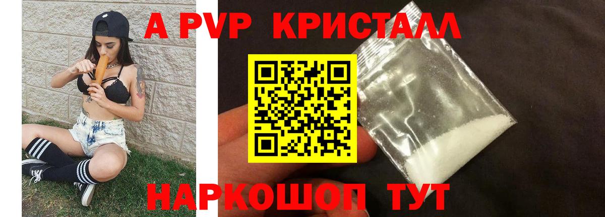 Медногорск  A PVP  A-PVP VHQ  Alpha-PVP кристаллы  Вход с VPN  Альфа ПВП Соль 