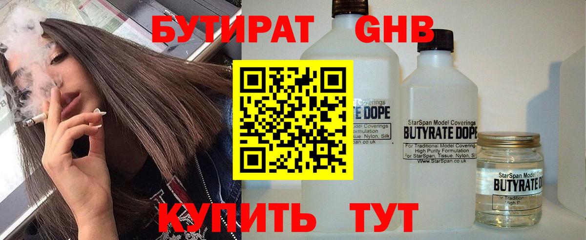 БУТИРАТ бутик Медногорск
