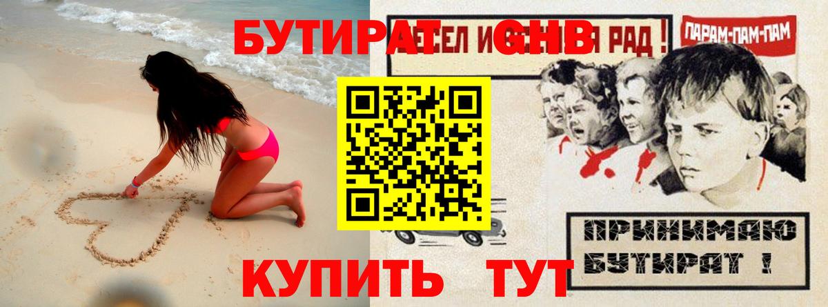 БУТИРАТ вода  Вход с VPN  Медногорск 