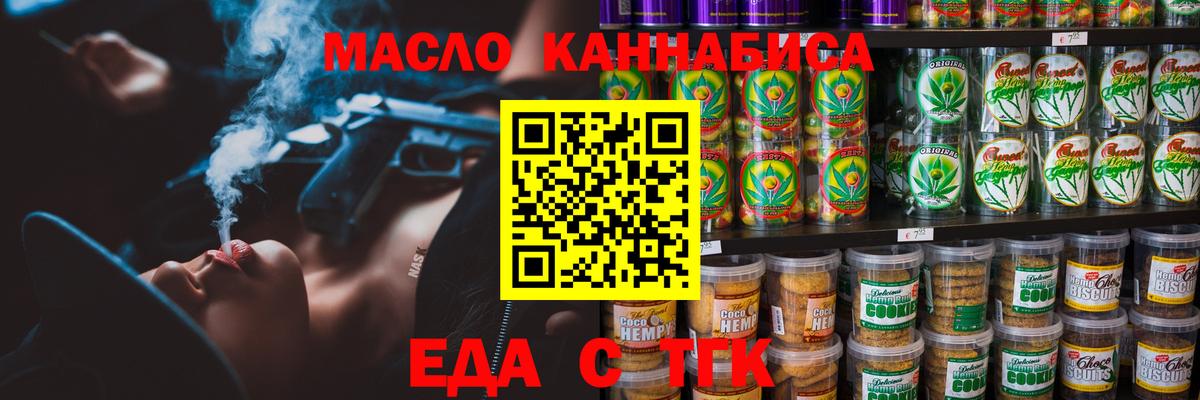 Cannafood марихуана Медногорск