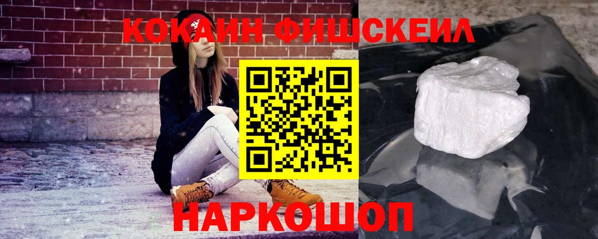 КОКАИН  Вход с VPN  COCAIN Колумбийский  Медногорск  Кокаин FishScale 