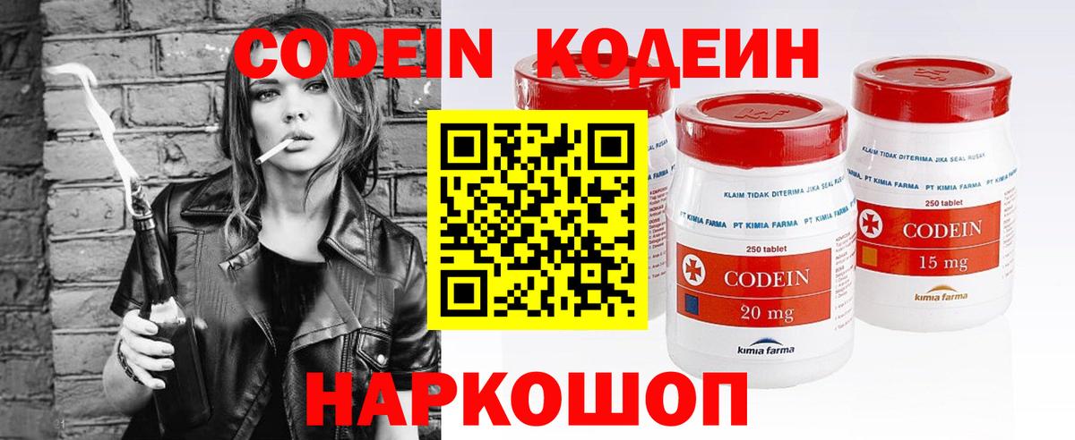 Codein Purple Drank  Кодеиновый сироп Lean напиток Lean (лин)  где продают наркотики  Медногорск  Вход с VPN 