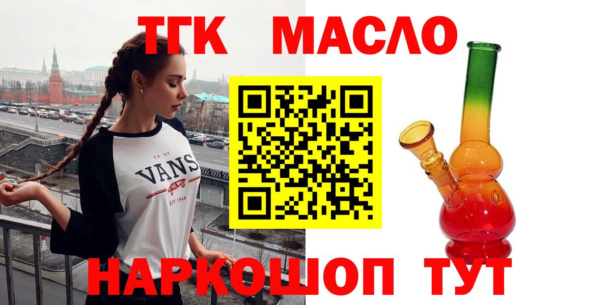 ТГК THC oil Медногорск